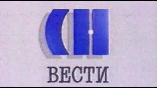 Реклама, заставка РТР, часы ЦТ, программа "Вести" (РТР, 13.10.1992) 50 fps