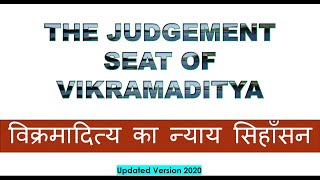 The Judgement Seat of Vikramaditya: Short Story in Hindi