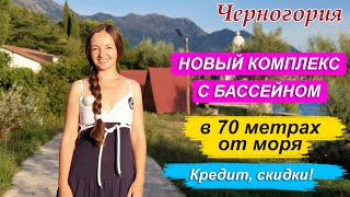 Недвижимость в Черногории от застройщика. Квартиры в новом комплексе, Луштица. Квартиры в Черногории