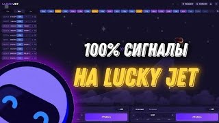 Lucky jet программа с сигналами | Заработок в интернете на Лаки Джет