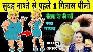 मोटापा,निकला पेट, मोटी कमर Double Chin टांगों और कूल्हों की चर्बी Loose Belly Fat Fast Home Remedy