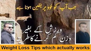 100% Result of Weight loss with Keto Diet: بغیر کھانا چھوڑے کیٹو ڈائیٹ سے وزن کم (حصہ اول)