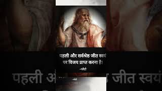 plato quotes hindi