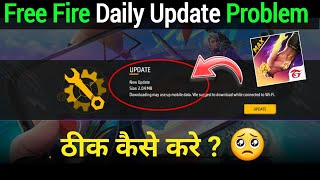 Free fire daily update aata ha | free fire daily update problem solve | free fire daily update