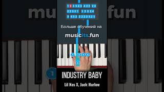 Как играть Lil Nas X – INDUSTRY BABY 🔥 на #пианино 🎹 по цифрам 👆  #обучениефортепиано  #shorts