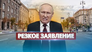 Путин в Киеве / Резкое заявление в предвыборной гонке