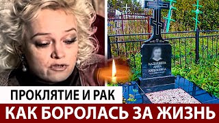 Что Случилось? Умерла? Россияне Потеряли Надежду Кадышеву...