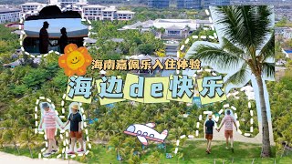 FINE HOTEL|打卡三亚酒店的头牌，一起去海边享受度假的快乐吧-海南嘉佩乐入住体验分享 Capella Sanya