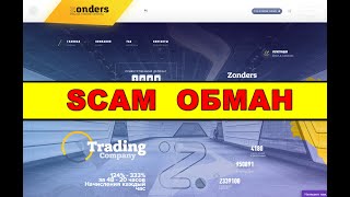 zonders.life ОТЗЫВЫ ОБМАН SCAM