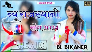 New Rajasthani Dj Remix Song 2024 || Instagram Trending Song || New Marwadi Dj Remix Song 2024