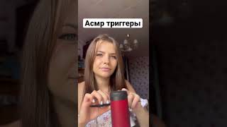 АСМР ТРИГГЕРЫ ЩЁТКА 😍 🪥 ASMR TRIGGER BRUSH #shorts