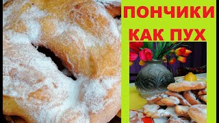 Воздушные сладкие ПОНЧИКИ. ТАЮТ во рту. Что испечь когда ГОСТИ на ПОРОГЕ? Пробуй Быстро и легко.