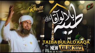 Ab To Bas Aik Hi Dhun Hai | New Kalam 2023 | Qari Khalil Attari | Naat Production