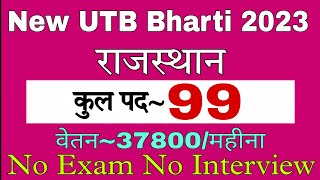 UTB Bharti in Rajasthan // यूटीबी पर आई एक ओर भर्ती // जल्दी Google Form भरो // Nursing Trends