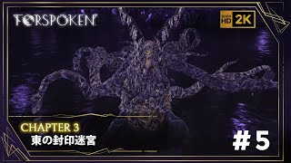 FORSPOKEN 攻略 / PS5 #5