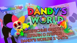 🎀 | ИНТЕРЕСНЫЕ ФАКТЫ И ДЕТАЛИ О ПЛЕЙСЕ DANDY'S WORLD!! 2 ЧАСТЬ, ROBLOX