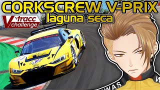 VTuber tracc Challenge - Corkscrew V-Prix - Season 24|1