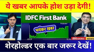 IDFC first bank share letest news | IDFC first bank share analysis 15 Nomber 2024