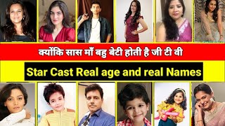 Kyunki saas maa bahu beti hoti hai, episode! star cast real names and age! full details! Amba #zeetv