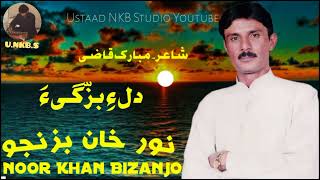 Noor Khan Bizanjo || Dile Bazzgiya || Mubarik Qazi || Best Mehfli Song