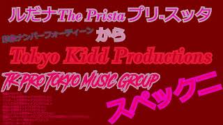 印象ナンバ一フォーティーンルだナ The Prista プリースッタスペック二Impression Number 14 "印象ナンバーフォーティーン"Spec: 2 "スペック二"