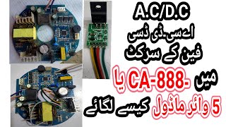 STR Module Wire Connection In A.C/D.C Fan Circuit