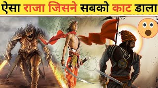 हिन्दु राजा जिससे कापते थे दुश्मन || powerful king of india || ashok samrat