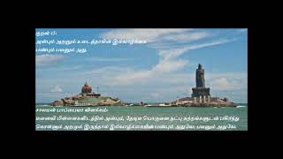 Kural 45 -Thirukkural with Story, திருக்குறள் கதை