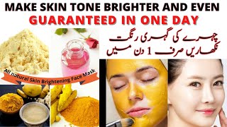 Face Mask For Glowing Skin 1 Day Challenge | Natural Skin Brightening Face Mask | Healthcare Remedy