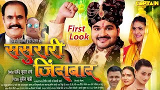 Sasurari Jindabad | ससुरारी जिंदाबाद | Bhojpuri Movie | Arvind Akela Kallu,Chandni Singh | Trailer