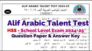 Almahir Scholorship Exam 2024 / Alif Talent Test - HSS School Level | Question Paper with Answers