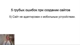 Сайт не адаптирован к мобильным устройствам. "Как за 5 минут найти ошибки на сайте" Часть 15/23