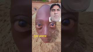 यह आवाज कहां से #comedy #funny #memes #fun #abcvlogs #ajaypoper #realfools #shortvideo #comedyvideo