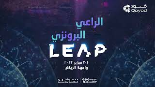 برنامج قيود المحاسبي السحابي الراعي البرونزي للمعرض الأكبر في مجال التقنية LEAP22