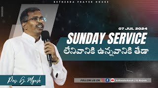 LIVE | Sunday Service | 07 July 2024 | Bethesda Prayer House | Ps G Mojesh