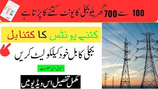 Single phase electricity unit rate - 100 to 700 units electricity rate - IESCO bill - domestic bill-