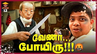 Japan தாத்தா Attacked Me | Japan Series - Irfan's View 🔥