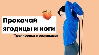 Крутая тренировка на ягодицы и ноги