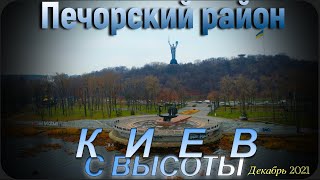 Киев с высоты. Печёрский район. Выдубичи. Родина Мать. Основатели Киева. Река Днепр. Декабрь 2021.