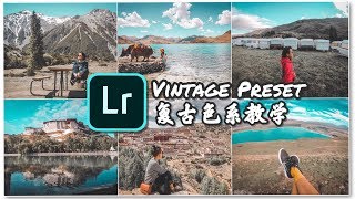 復古色系調色❣️LIGHTROOM VINTAGE PRESET～完整教學！