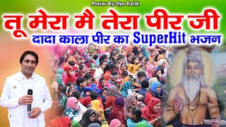 Tu Mera Main Tera Pir Ji || Dada Kala Pir Superhit Song 2020 || DKP Music