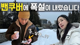 미쳐버린 밴쿠버 날씨 🇨🇦 | UBC, 그랜빌아일랜드, 다운타운