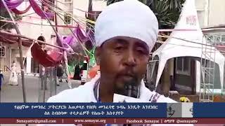 Semayat I መልአከ ገነት ደጀን ተስፋዬ I ስለ ፴፱ኛው የመንበረ ፓትርያርክ አጠቃላይ የሰበካ መንፈሳዊ ጉባኤ የሰጡት አስተያየት