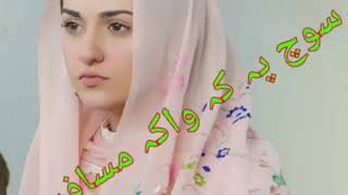 Pashto beautiful tappy