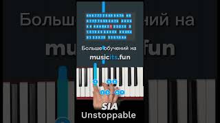 Как играть SIA - Unstoppable 👩‍🦳на пианино 🎹 по цифрам 👆 #пианино #обучение #tiktok #shorts