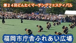 第63回博多どんたく港まつり5/4ＰⅢ　マーチングフェスティバル　MARCHING FESTIVAL