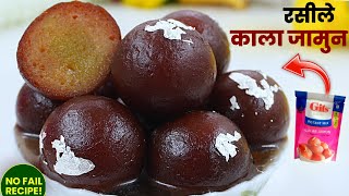 बस पाउडर मे दूध घोलों में रसीले काला जामुन बनाओ|Kala Jamun Recipe|Gulabjamun Recipe।Gits Gulabjamun