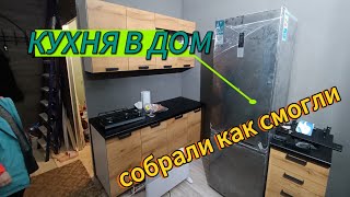 Монтаж кухни в маленький дом #23 #кухня #столешница