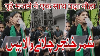 Shimr Khanjar Chalane Wala Hai || Mohammad Abbas Raza || Juloos E Amari Sankhni 8th RabiulAwwal 2024