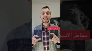 مخاطر مقاومة الأنسولين والحل الأفضل لتخلص منها نهائيا